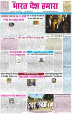 BHARAT DESH HAMARA (PUNJAB)