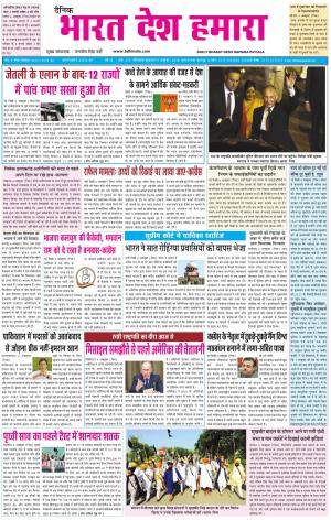 bharatdeshhamara patiala 5-10-2018