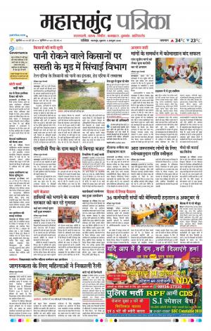 Mahasamund Patrika