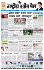 RASTRIYA NAVEEN MAIL RANCHI EDITION
