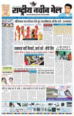 RASTRIYA NAVEEN MAIL DALTONGANJ EDITION