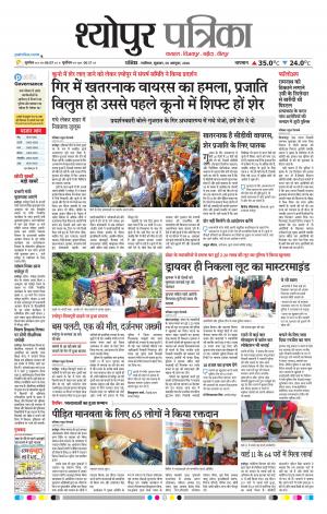 Sheopur Patrika