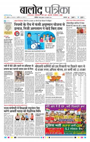 Balod Patrika