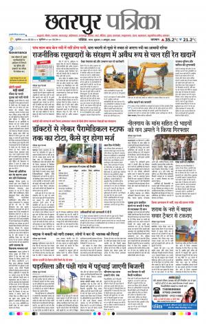 Chhatarpur Patrika