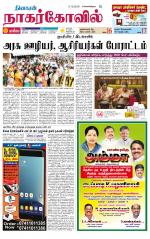 Kanyakumari-Nagarcoil Supplement