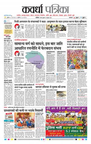 Kawardha Patrika