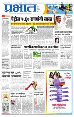 पुणे जिल्हा आवृत्ती