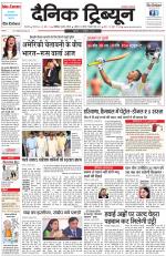 Dainik Tribune (Karnal Edition)