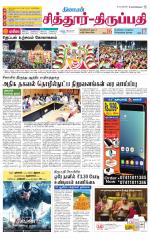 Chitoor-Vellore Supplement