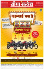 Ganganagar Seema Sandesh 