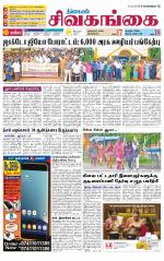 Sivagangai- Madurai Supplement