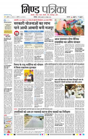 Bhind Patrika