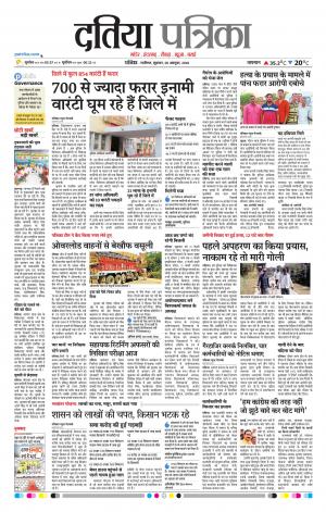 Datia Patrika
