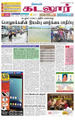 cuddalore supplement