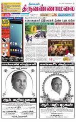 Tiruvannamalai-Vellore Supplement