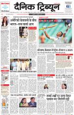 Dainik Tribune (Gurgaon Edition)