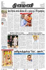 Dinamani - Tiruvarur