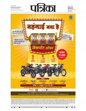 Balaghat Seoni Patrika