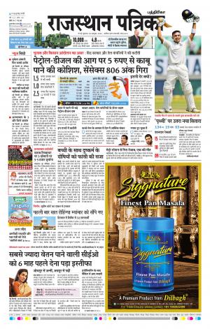 Rajasthan Patrika Coimbatore