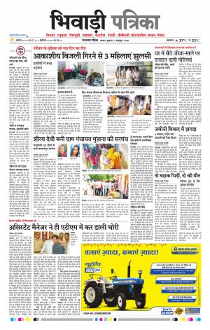 Bhiwadi Rajasthan Patrika