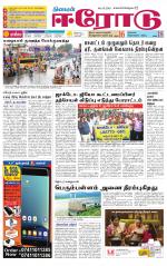 Erode-Coimbatore Supplement
