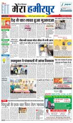 Divya Himachal Dharamsala+Mera Hamirpur +Aastha