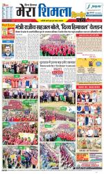 Divya Himachal Shimla+Mera Shimla +Aastha