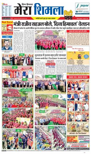 Mera Shimla (City Plus)