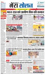 Divya Himachal Shimla+Mera Solan +Aastha