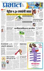 पुणे शहर आवृत्ती