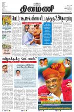 Dinamani - Cuddalore