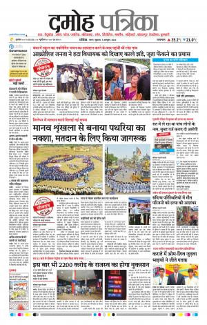 Damoh Patrika