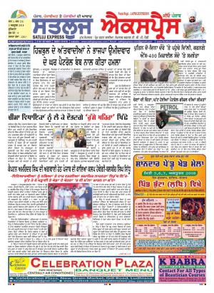satluj express epaper