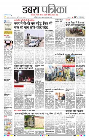Dabra Patrika