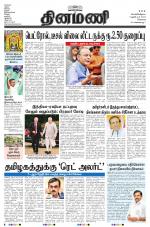 Dinamani - Tiruvallur