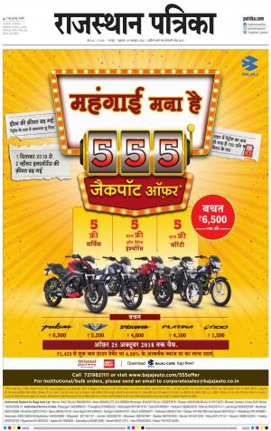 Dholpur Rajasthan Patrika