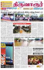 Thiruvarur-Trichy Supplement