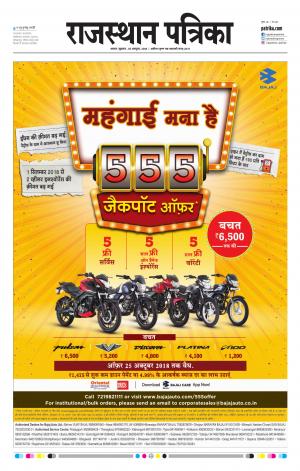 Alwar Dak Rajasthan Patrika
