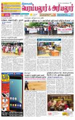 Perambalur-Trichy Supplement