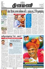 Dinamani - Villupuram