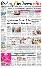 Firozpur / Fazilka Savera