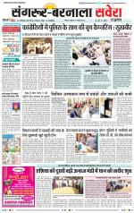 Sangrur / Barnala Savera