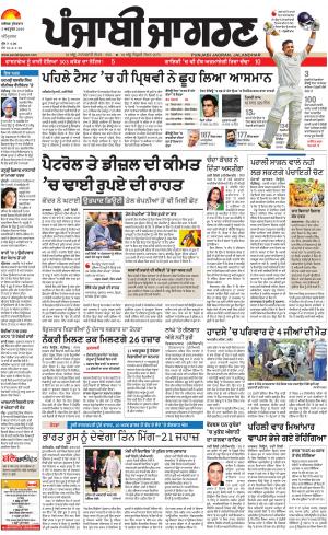 AMRITSAR : Punjabi jagran News : 5th October 2018