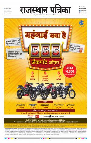 Alwar City Rajasthan Patrika