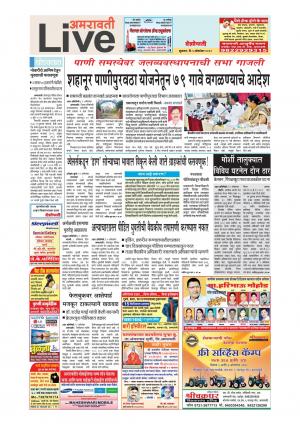 05 Oct Amaravati Live