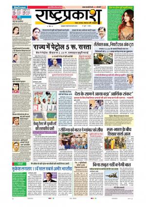 05 Oct Rashtraprakash