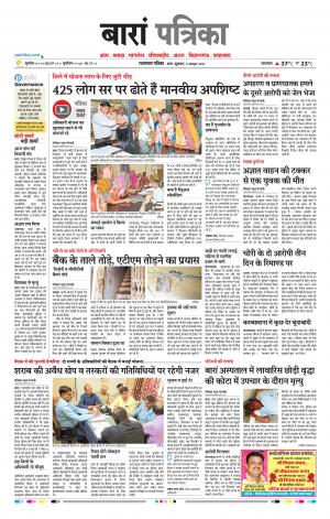 Baran Raj, Patrika Epaper