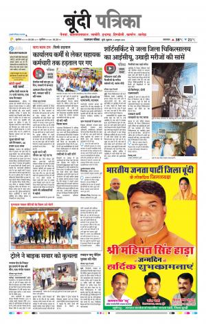 Bundi Raj, Patrika Epaper