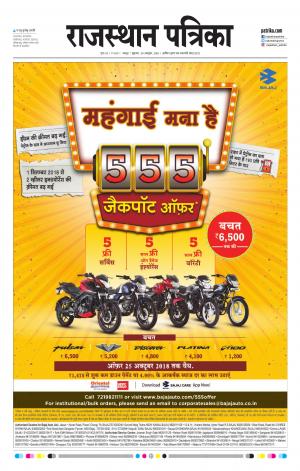 Rajasthan Patrika Jaipur