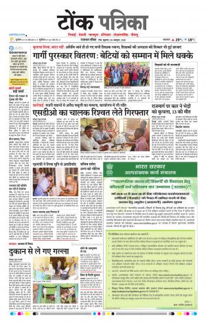 Rajasthan Patrika Tonk